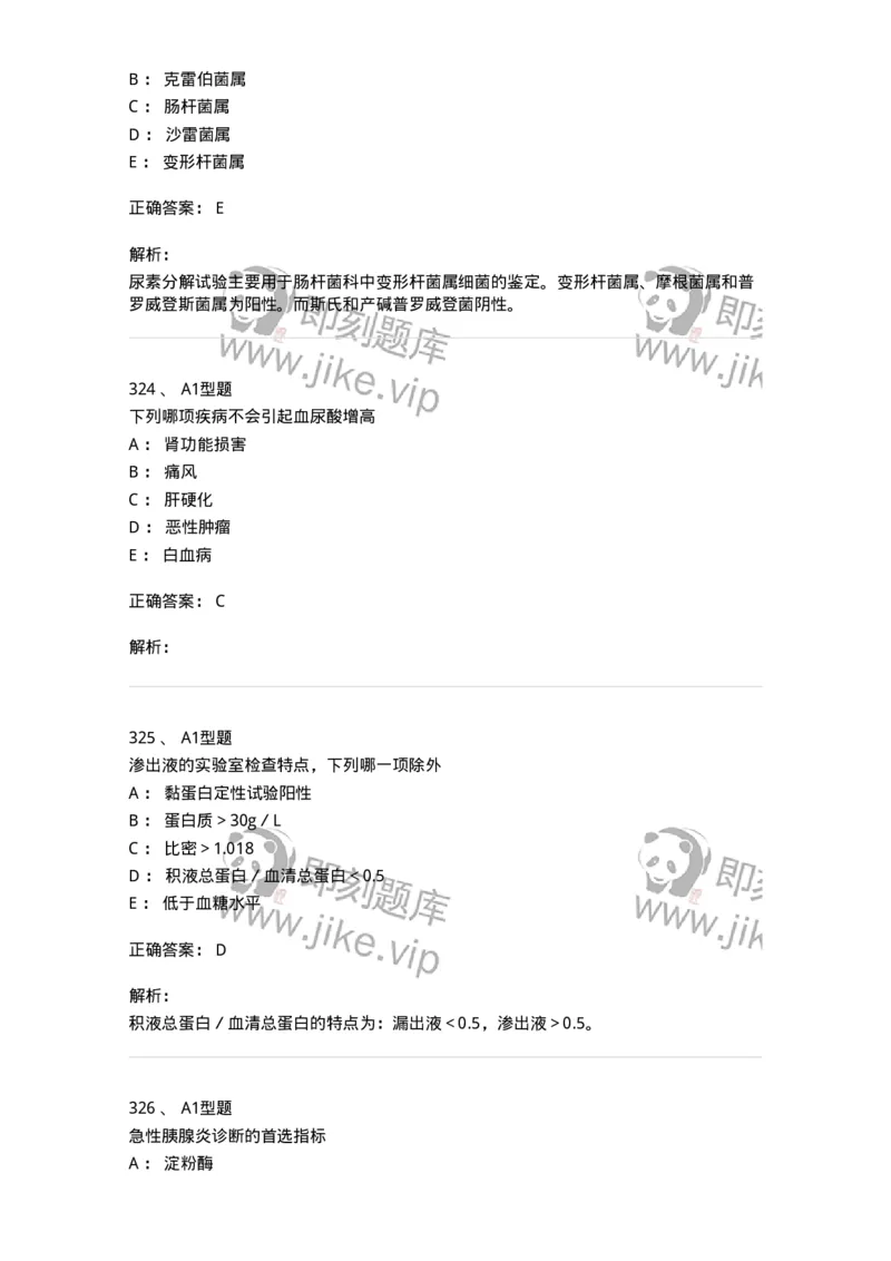 110213-专业知识-174871_军队文职(1)_01.军队文职真题-专业课_（全）版本一（历年真题+章节练习+模拟题）_医学检验技术(军队文职)_历年真题_题目+解析