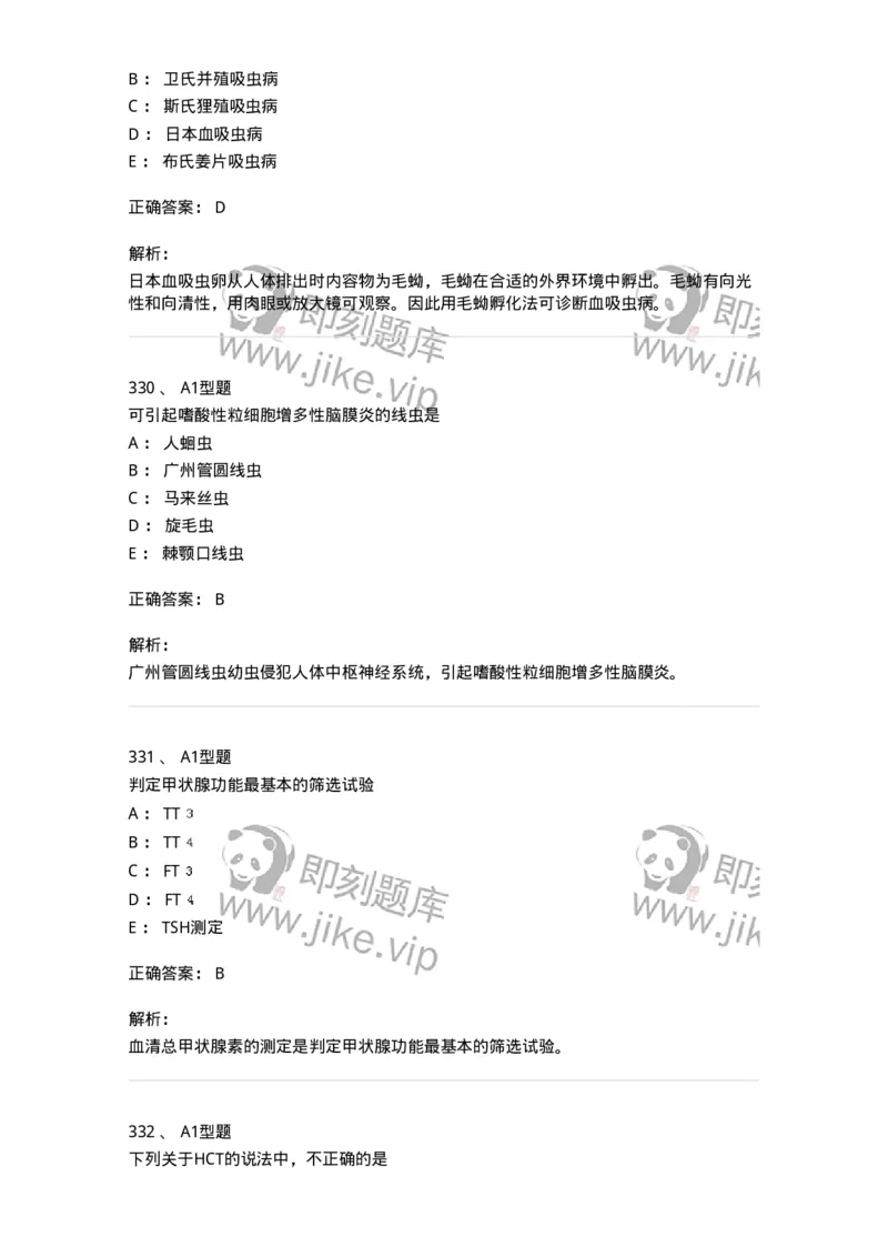 110213-专业知识-174871_军队文职(1)_01.军队文职真题-专业课_（全）版本一（历年真题+章节练习+模拟题）_医学检验技术(军队文职)_历年真题_题目+解析