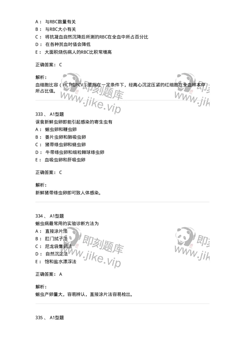 110213-专业知识-174871_军队文职(1)_01.军队文职真题-专业课_（全）版本一（历年真题+章节练习+模拟题）_医学检验技术(军队文职)_历年真题_题目+解析