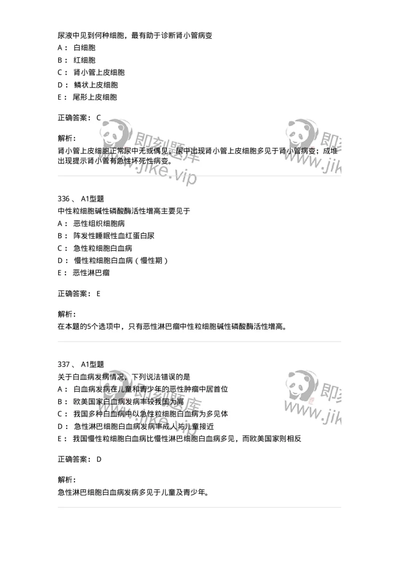 110213-专业知识-174871_军队文职(1)_01.军队文职真题-专业课_（全）版本一（历年真题+章节练习+模拟题）_医学检验技术(军队文职)_历年真题_题目+解析