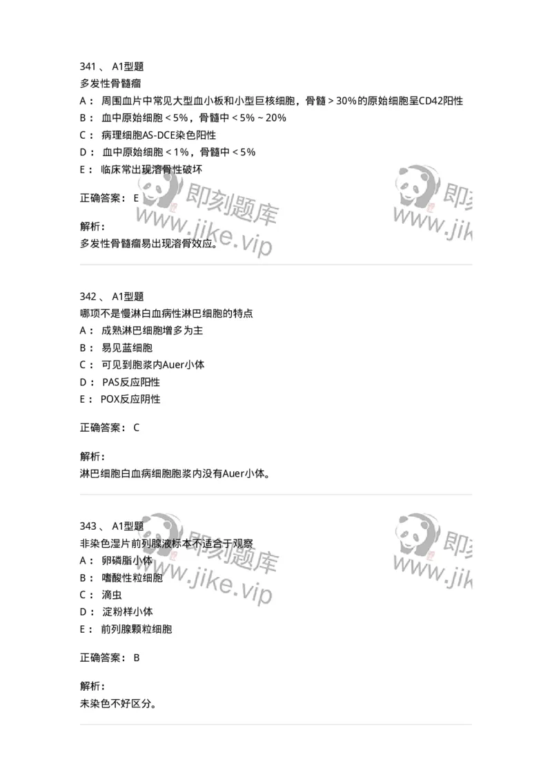 110213-专业知识-174871_军队文职(1)_01.军队文职真题-专业课_（全）版本一（历年真题+章节练习+模拟题）_医学检验技术(军队文职)_历年真题_题目+解析