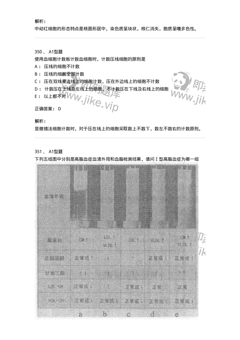 110213-专业知识-174871_军队文职(1)_01.军队文职真题-专业课_（全）版本一（历年真题+章节练习+模拟题）_医学检验技术(军队文职)_历年真题_题目+解析