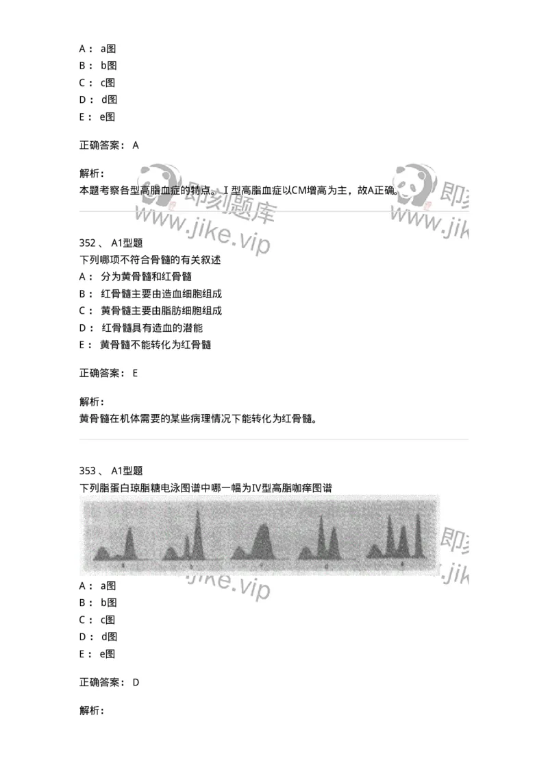 110213-专业知识-174871_军队文职(1)_01.军队文职真题-专业课_（全）版本一（历年真题+章节练习+模拟题）_医学检验技术(军队文职)_历年真题_题目+解析