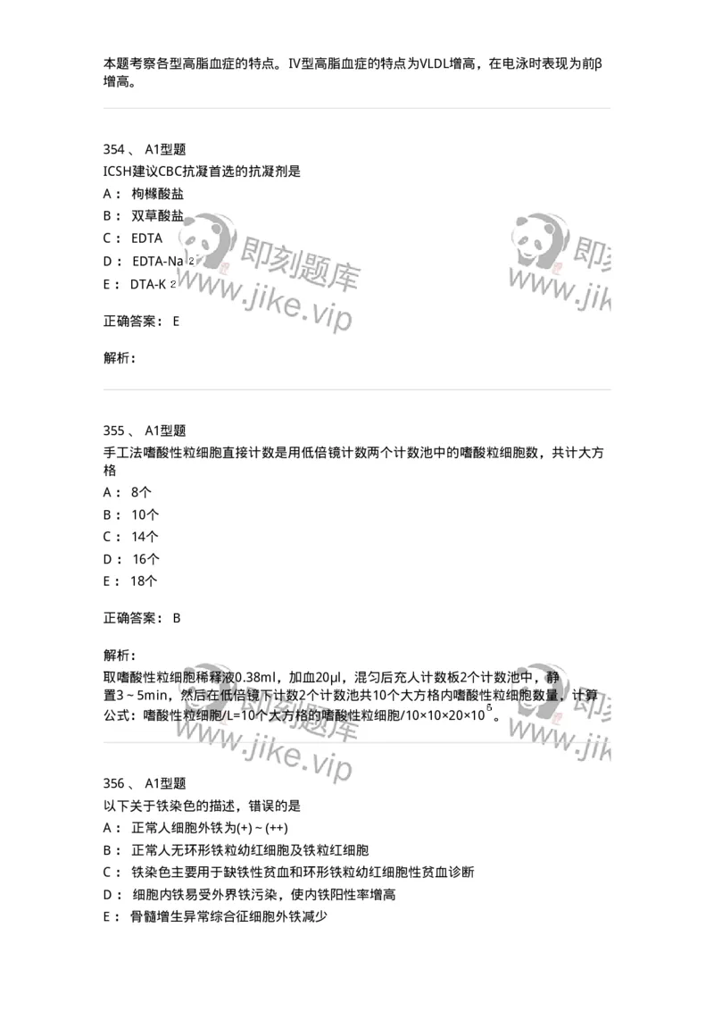 110213-专业知识-174871_军队文职(1)_01.军队文职真题-专业课_（全）版本一（历年真题+章节练习+模拟题）_医学检验技术(军队文职)_历年真题_题目+解析