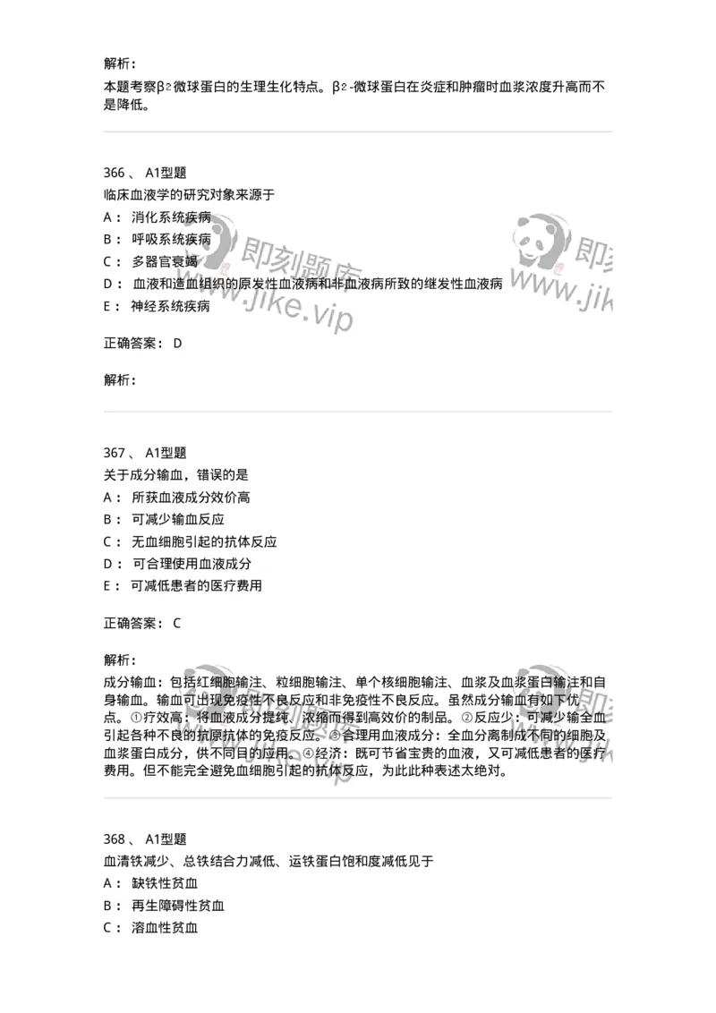 110213-专业知识-174871_军队文职(1)_01.军队文职真题-专业课_（全）版本一（历年真题+章节练习+模拟题）_医学检验技术(军队文职)_历年真题_题目+解析
