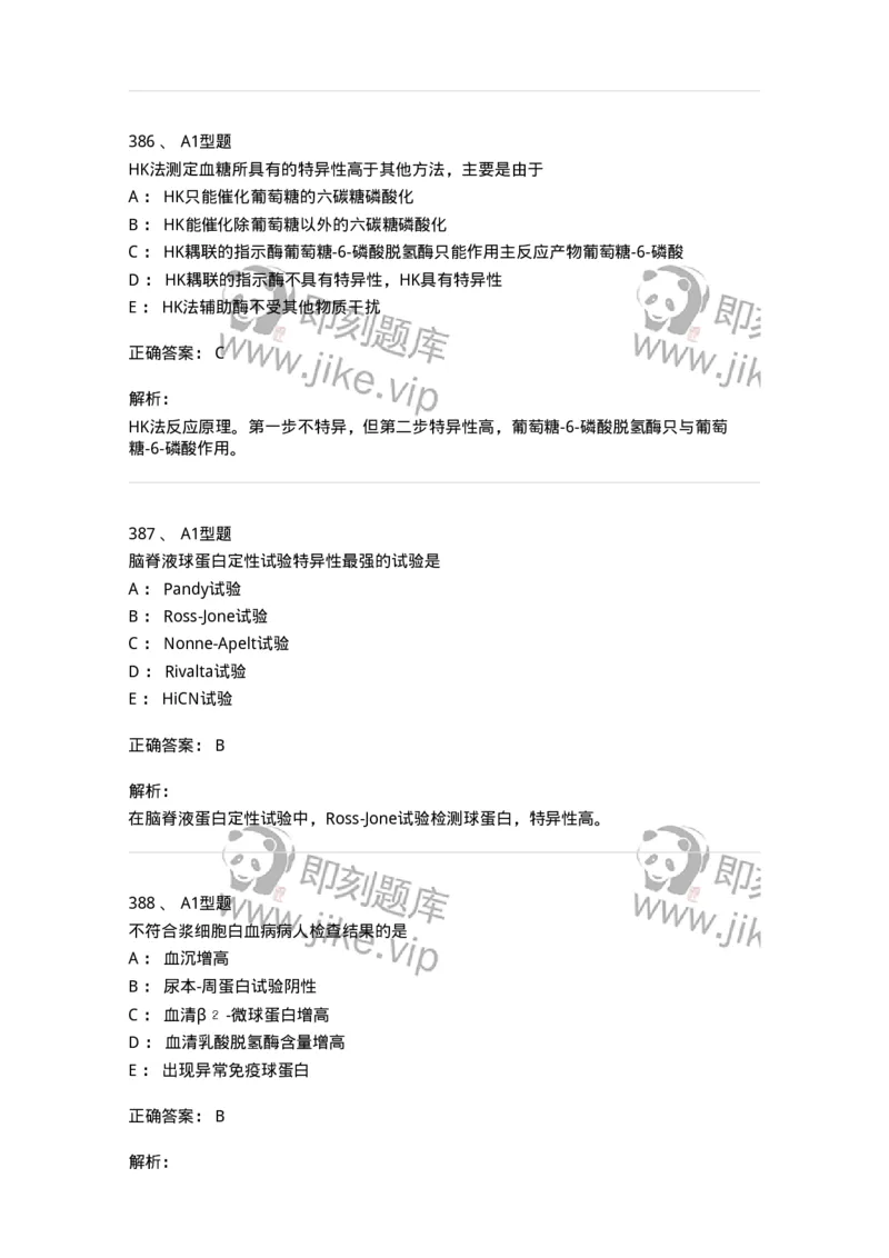 110213-专业知识-174871_军队文职(1)_01.军队文职真题-专业课_（全）版本一（历年真题+章节练习+模拟题）_医学检验技术(军队文职)_历年真题_题目+解析