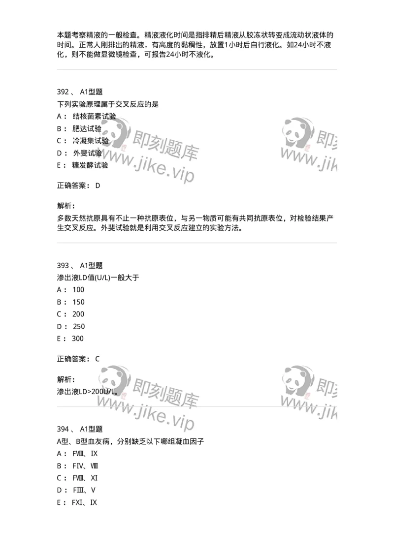 110213-专业知识-174871_军队文职(1)_01.军队文职真题-专业课_（全）版本一（历年真题+章节练习+模拟题）_医学检验技术(军队文职)_历年真题_题目+解析