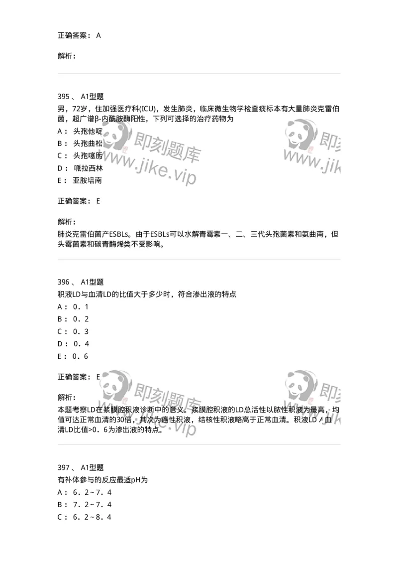 110213-专业知识-174871_军队文职(1)_01.军队文职真题-专业课_（全）版本一（历年真题+章节练习+模拟题）_医学检验技术(军队文职)_历年真题_题目+解析