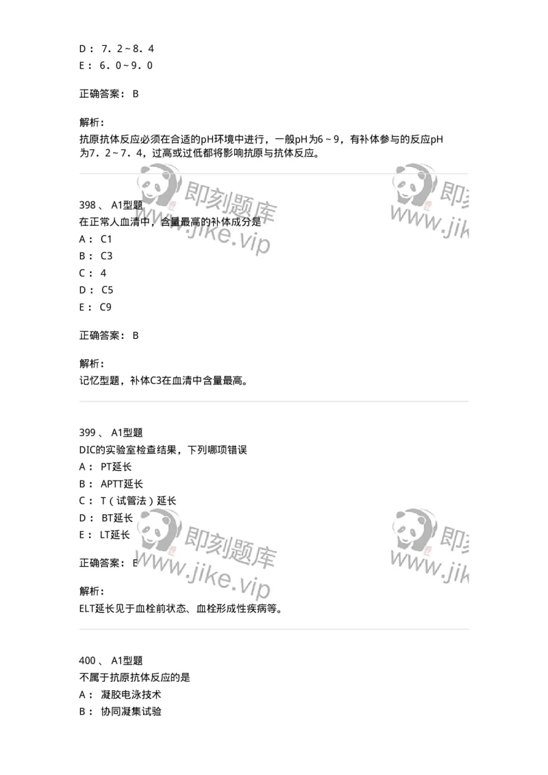 110213-专业知识-174871_军队文职(1)_01.军队文职真题-专业课_（全）版本一（历年真题+章节练习+模拟题）_医学检验技术(军队文职)_历年真题_题目+解析