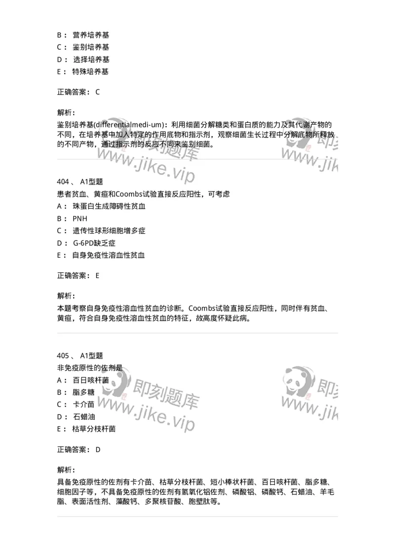 110213-专业知识-174871_军队文职(1)_01.军队文职真题-专业课_（全）版本一（历年真题+章节练习+模拟题）_医学检验技术(军队文职)_历年真题_题目+解析