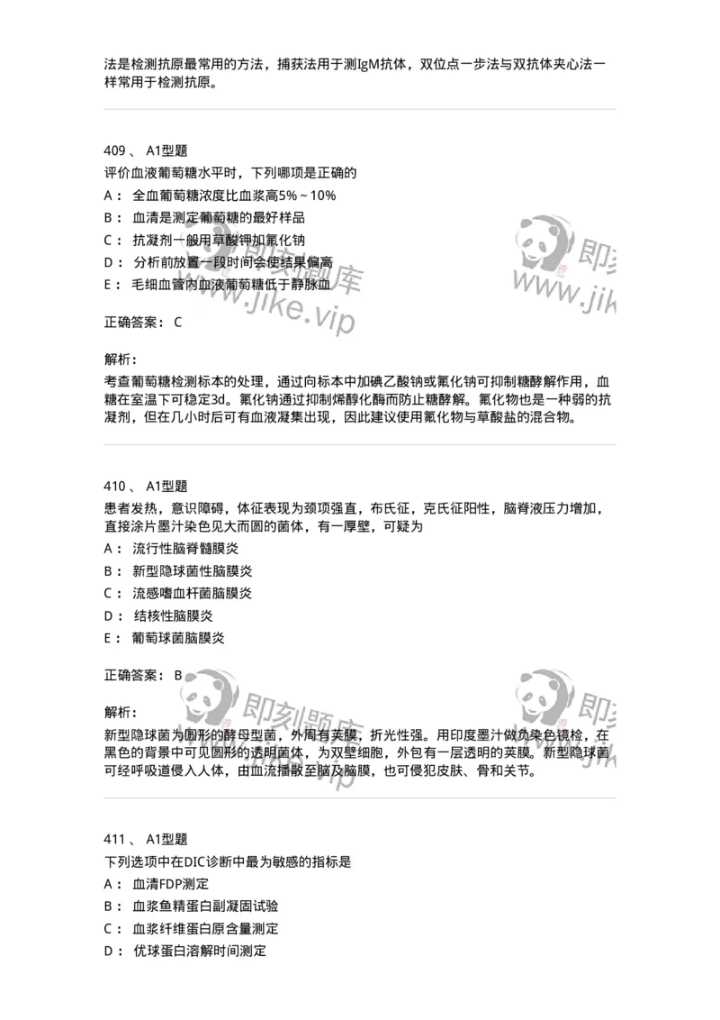 110213-专业知识-174871_军队文职(1)_01.军队文职真题-专业课_（全）版本一（历年真题+章节练习+模拟题）_医学检验技术(军队文职)_历年真题_题目+解析