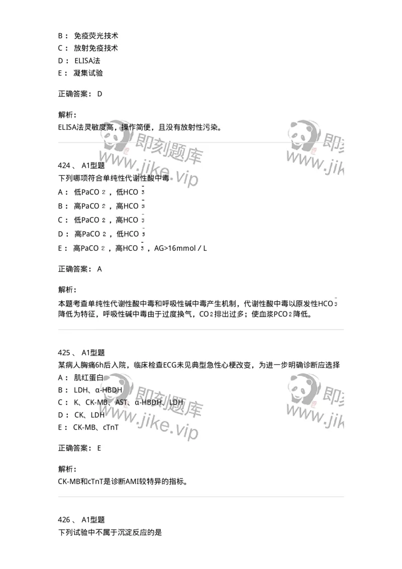 110213-专业知识-174871_军队文职(1)_01.军队文职真题-专业课_（全）版本一（历年真题+章节练习+模拟题）_医学检验技术(军队文职)_历年真题_题目+解析