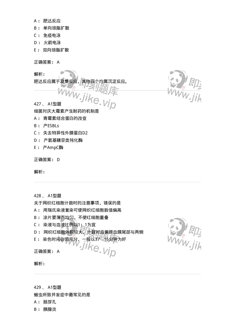 110213-专业知识-174871_军队文职(1)_01.军队文职真题-专业课_（全）版本一（历年真题+章节练习+模拟题）_医学检验技术(军队文职)_历年真题_题目+解析