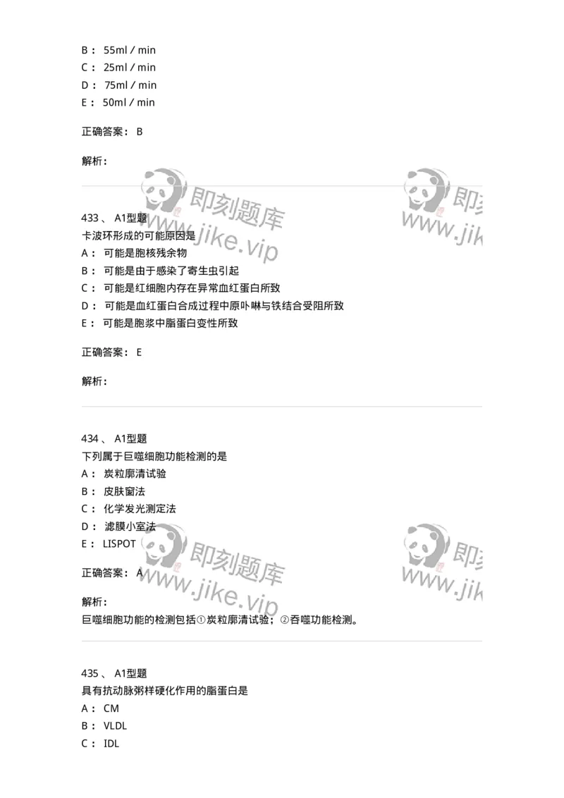 110213-专业知识-174871_军队文职(1)_01.军队文职真题-专业课_（全）版本一（历年真题+章节练习+模拟题）_医学检验技术(军队文职)_历年真题_题目+解析