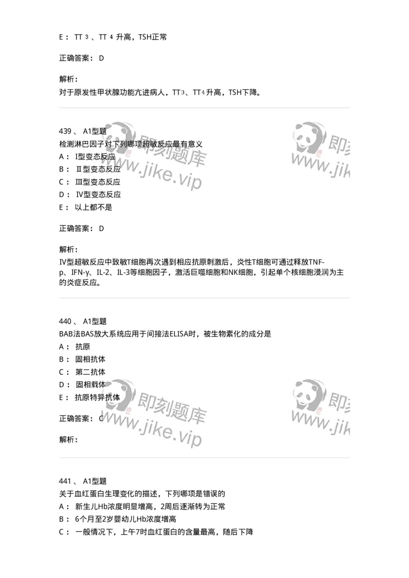 110213-专业知识-174871_军队文职(1)_01.军队文职真题-专业课_（全）版本一（历年真题+章节练习+模拟题）_医学检验技术(军队文职)_历年真题_题目+解析