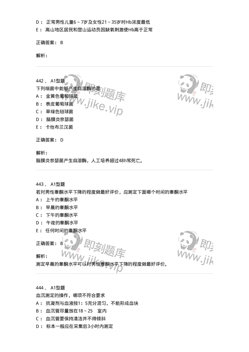110213-专业知识-174871_军队文职(1)_01.军队文职真题-专业课_（全）版本一（历年真题+章节练习+模拟题）_医学检验技术(军队文职)_历年真题_题目+解析