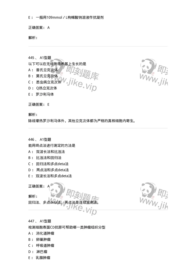 110213-专业知识-174871_军队文职(1)_01.军队文职真题-专业课_（全）版本一（历年真题+章节练习+模拟题）_医学检验技术(军队文职)_历年真题_题目+解析