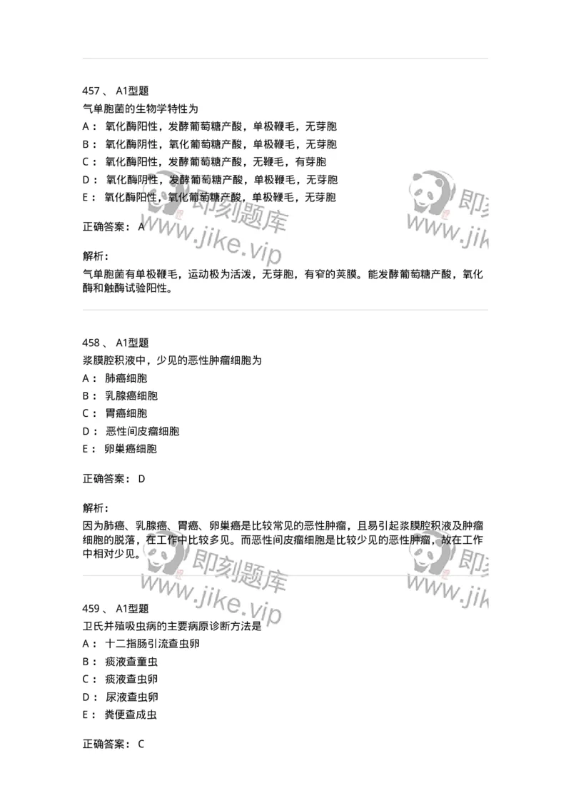 110213-专业知识-174871_军队文职(1)_01.军队文职真题-专业课_（全）版本一（历年真题+章节练习+模拟题）_医学检验技术(军队文职)_历年真题_题目+解析