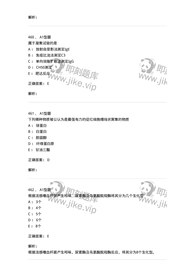 110213-专业知识-174871_军队文职(1)_01.军队文职真题-专业课_（全）版本一（历年真题+章节练习+模拟题）_医学检验技术(军队文职)_历年真题_题目+解析