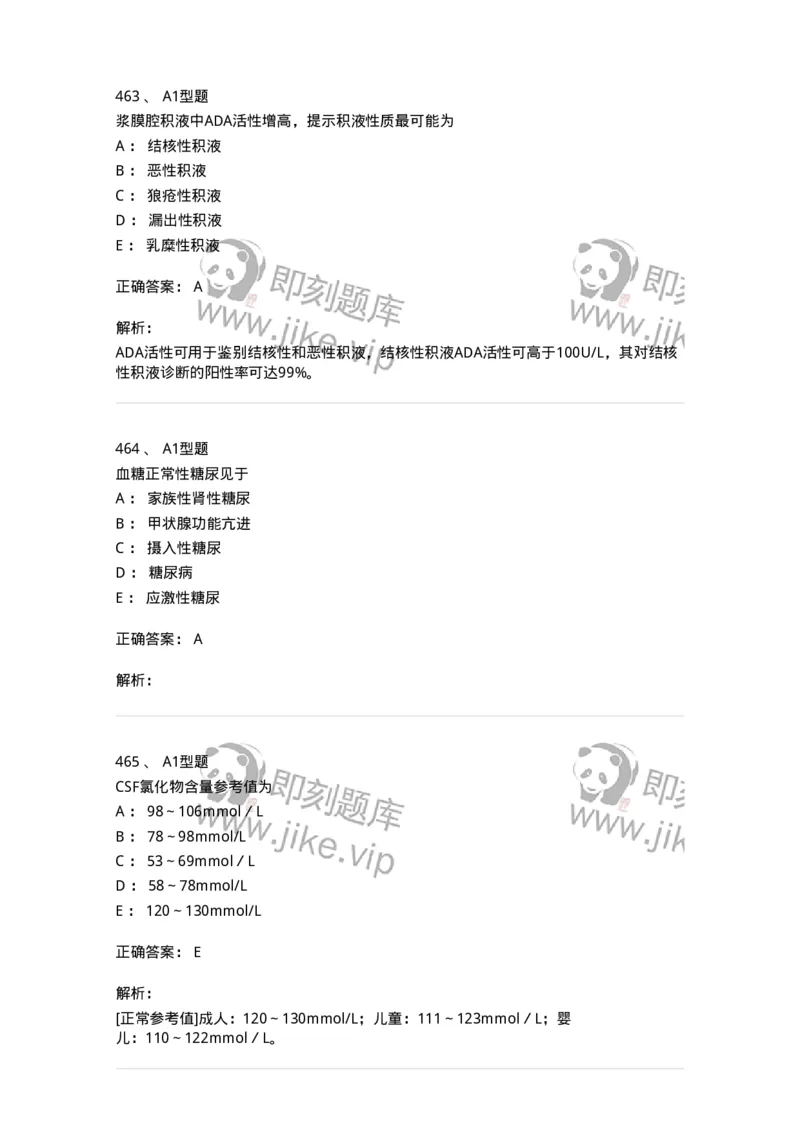 110213-专业知识-174871_军队文职(1)_01.军队文职真题-专业课_（全）版本一（历年真题+章节练习+模拟题）_医学检验技术(军队文职)_历年真题_题目+解析