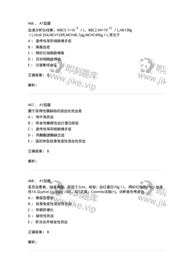 110213-专业知识-174871_军队文职(1)_01.军队文职真题-专业课_（全）版本一（历年真题+章节练习+模拟题）_医学检验技术(军队文职)_历年真题_题目+解析