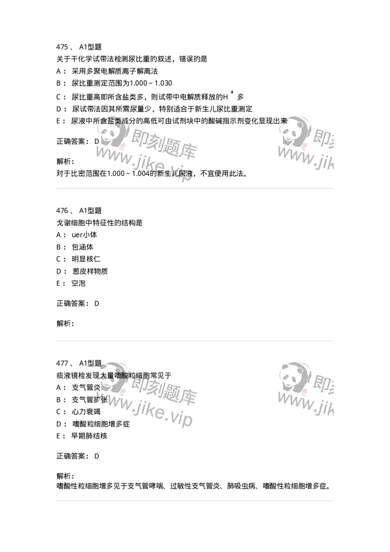110213-专业知识-174871_军队文职(1)_01.军队文职真题-专业课_（全）版本一（历年真题+章节练习+模拟题）_医学检验技术(军队文职)_历年真题_题目+解析