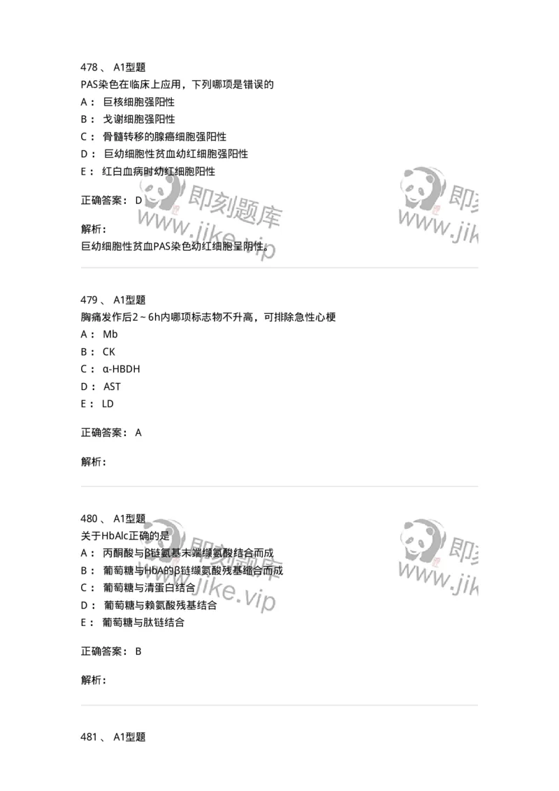 110213-专业知识-174871_军队文职(1)_01.军队文职真题-专业课_（全）版本一（历年真题+章节练习+模拟题）_医学检验技术(军队文职)_历年真题_题目+解析