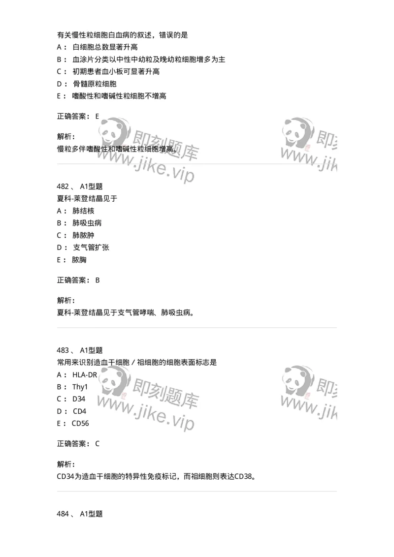 110213-专业知识-174871_军队文职(1)_01.军队文职真题-专业课_（全）版本一（历年真题+章节练习+模拟题）_医学检验技术(军队文职)_历年真题_题目+解析
