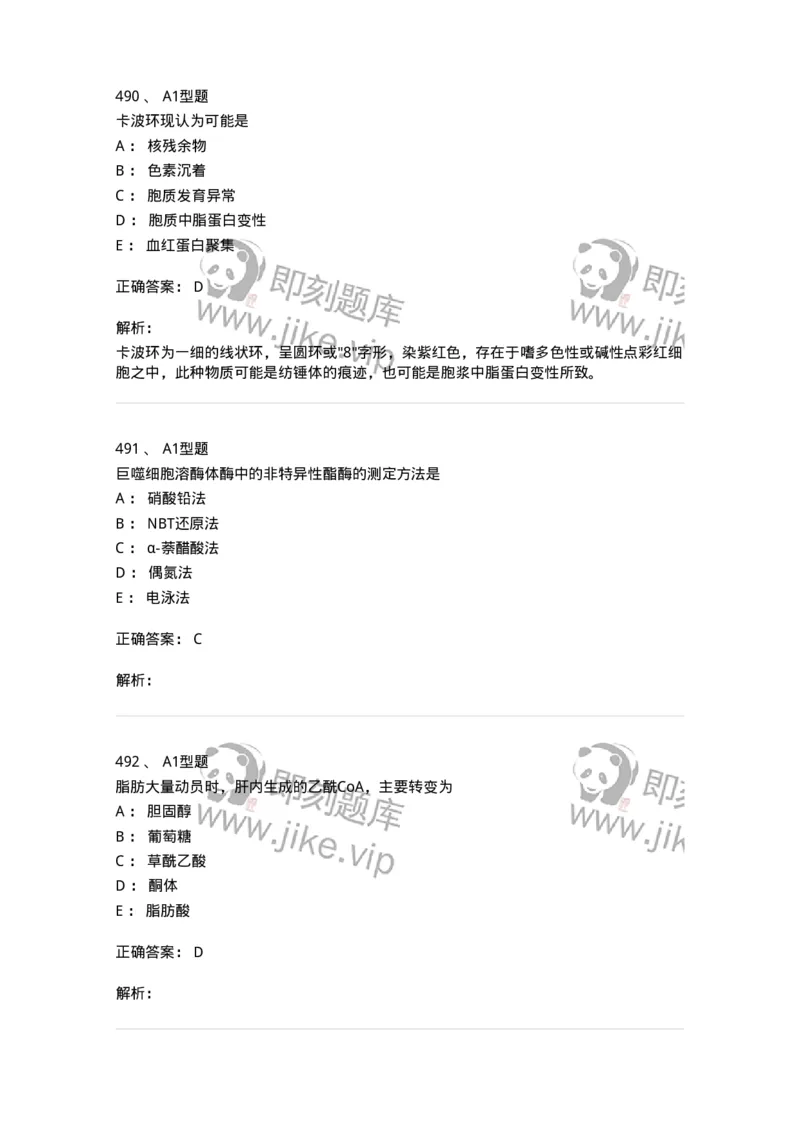 110213-专业知识-174871_军队文职(1)_01.军队文职真题-专业课_（全）版本一（历年真题+章节练习+模拟题）_医学检验技术(军队文职)_历年真题_题目+解析