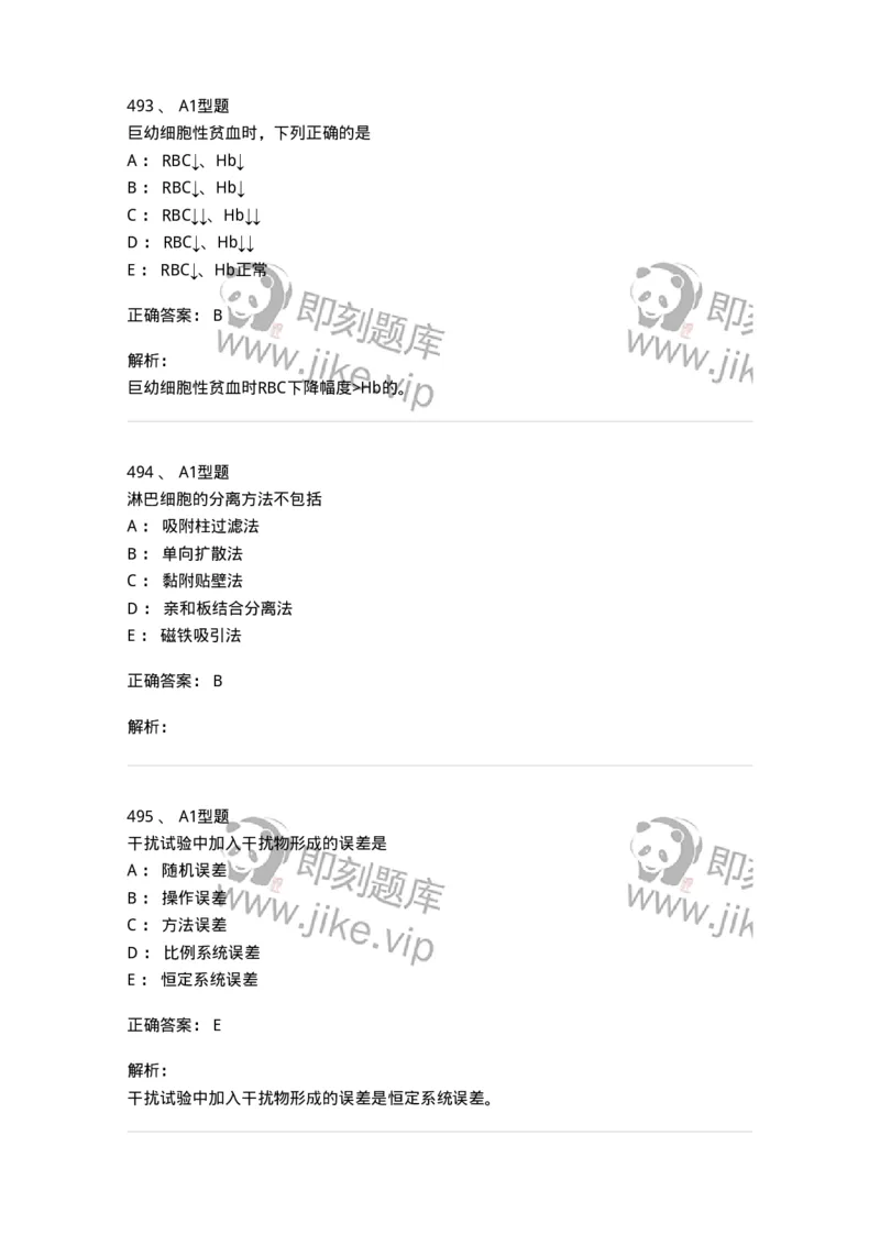 110213-专业知识-174871_军队文职(1)_01.军队文职真题-专业课_（全）版本一（历年真题+章节练习+模拟题）_医学检验技术(军队文职)_历年真题_题目+解析