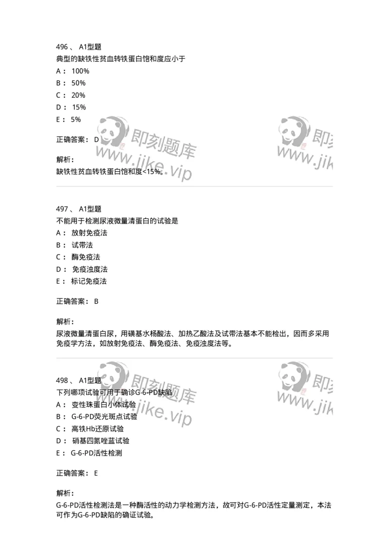 110213-专业知识-174871_军队文职(1)_01.军队文职真题-专业课_（全）版本一（历年真题+章节练习+模拟题）_医学检验技术(军队文职)_历年真题_题目+解析