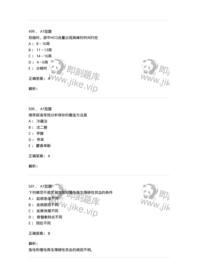 110213-专业知识-174871_军队文职(1)_01.军队文职真题-专业课_（全）版本一（历年真题+章节练习+模拟题）_医学检验技术(军队文职)_历年真题_题目+解析