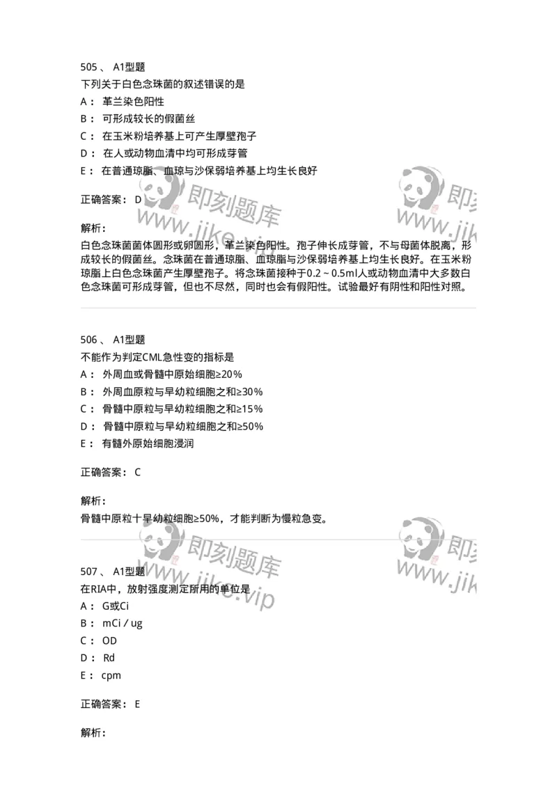 110213-专业知识-174871_军队文职(1)_01.军队文职真题-专业课_（全）版本一（历年真题+章节练习+模拟题）_医学检验技术(军队文职)_历年真题_题目+解析