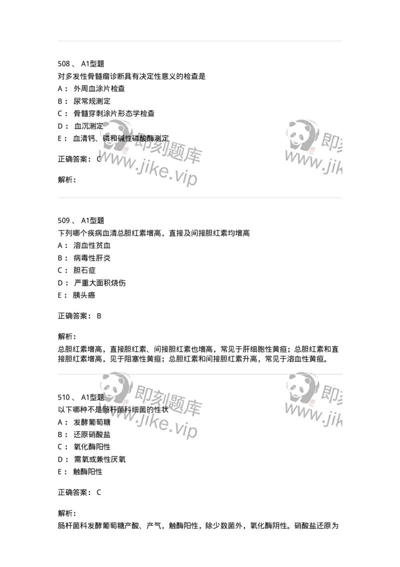 110213-专业知识-174871_军队文职(1)_01.军队文职真题-专业课_（全）版本一（历年真题+章节练习+模拟题）_医学检验技术(军队文职)_历年真题_题目+解析