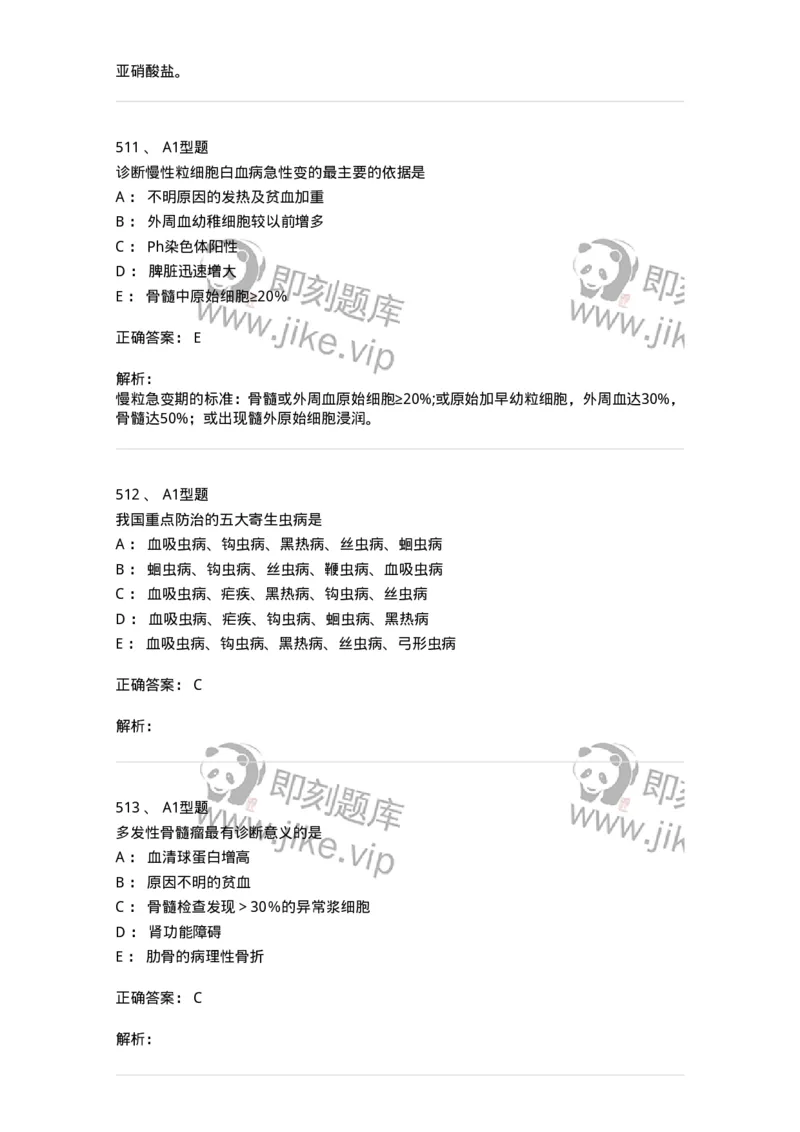 110213-专业知识-174871_军队文职(1)_01.军队文职真题-专业课_（全）版本一（历年真题+章节练习+模拟题）_医学检验技术(军队文职)_历年真题_题目+解析