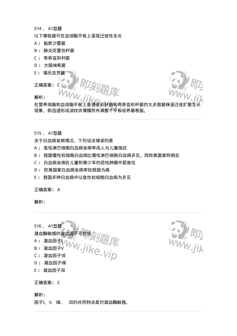 110213-专业知识-174871_军队文职(1)_01.军队文职真题-专业课_（全）版本一（历年真题+章节练习+模拟题）_医学检验技术(军队文职)_历年真题_题目+解析