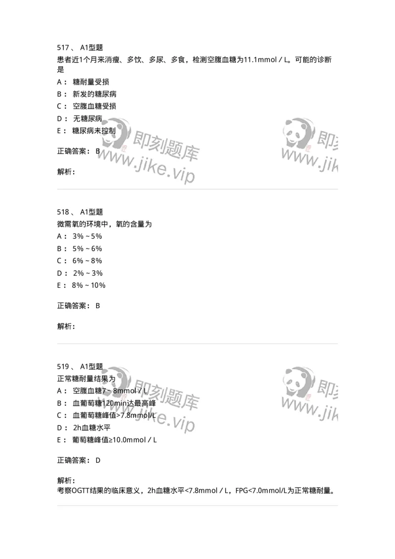 110213-专业知识-174871_军队文职(1)_01.军队文职真题-专业课_（全）版本一（历年真题+章节练习+模拟题）_医学检验技术(军队文职)_历年真题_题目+解析