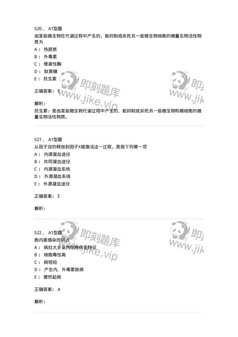 110213-专业知识-174871_军队文职(1)_01.军队文职真题-专业课_（全）版本一（历年真题+章节练习+模拟题）_医学检验技术(军队文职)_历年真题_题目+解析