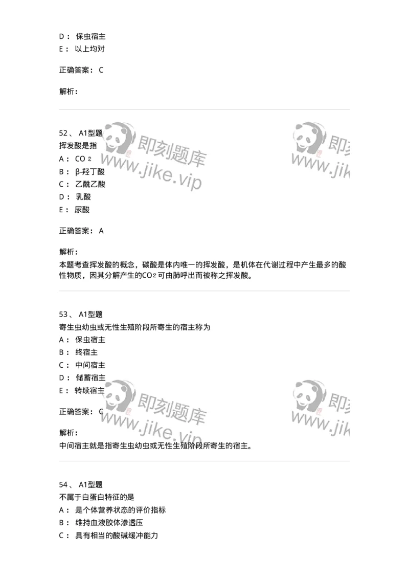 110213-专业知识-174871_军队文职(1)_01.军队文职真题-专业课_（全）版本一（历年真题+章节练习+模拟题）_医学检验技术(军队文职)_历年真题_题目+解析