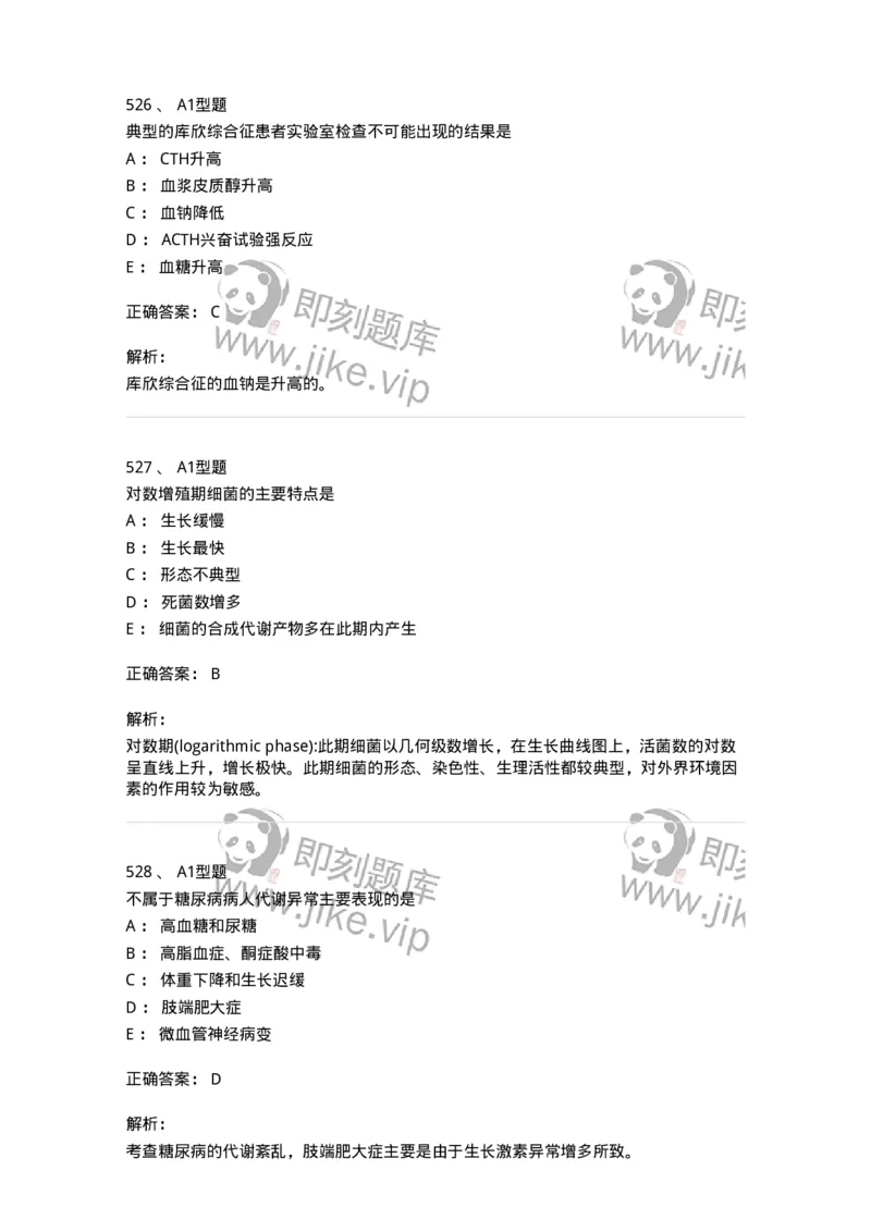 110213-专业知识-174871_军队文职(1)_01.军队文职真题-专业课_（全）版本一（历年真题+章节练习+模拟题）_医学检验技术(军队文职)_历年真题_题目+解析