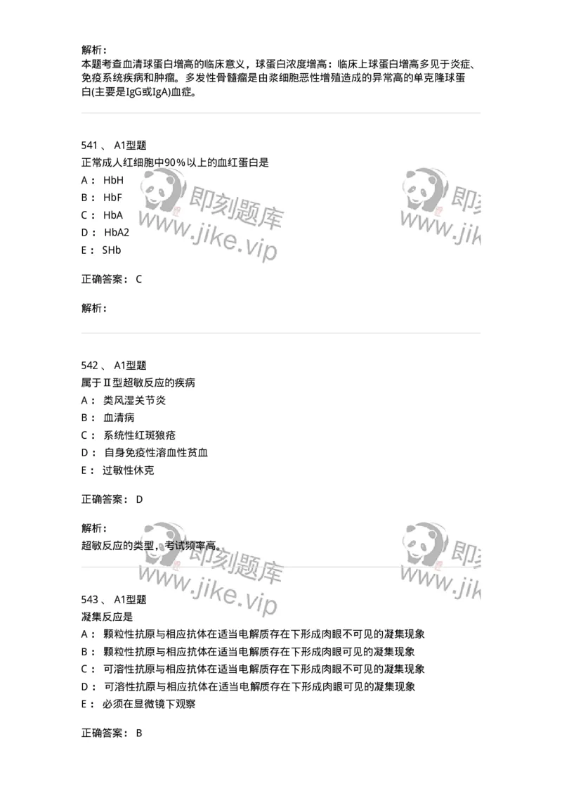 110213-专业知识-174871_军队文职(1)_01.军队文职真题-专业课_（全）版本一（历年真题+章节练习+模拟题）_医学检验技术(军队文职)_历年真题_题目+解析
