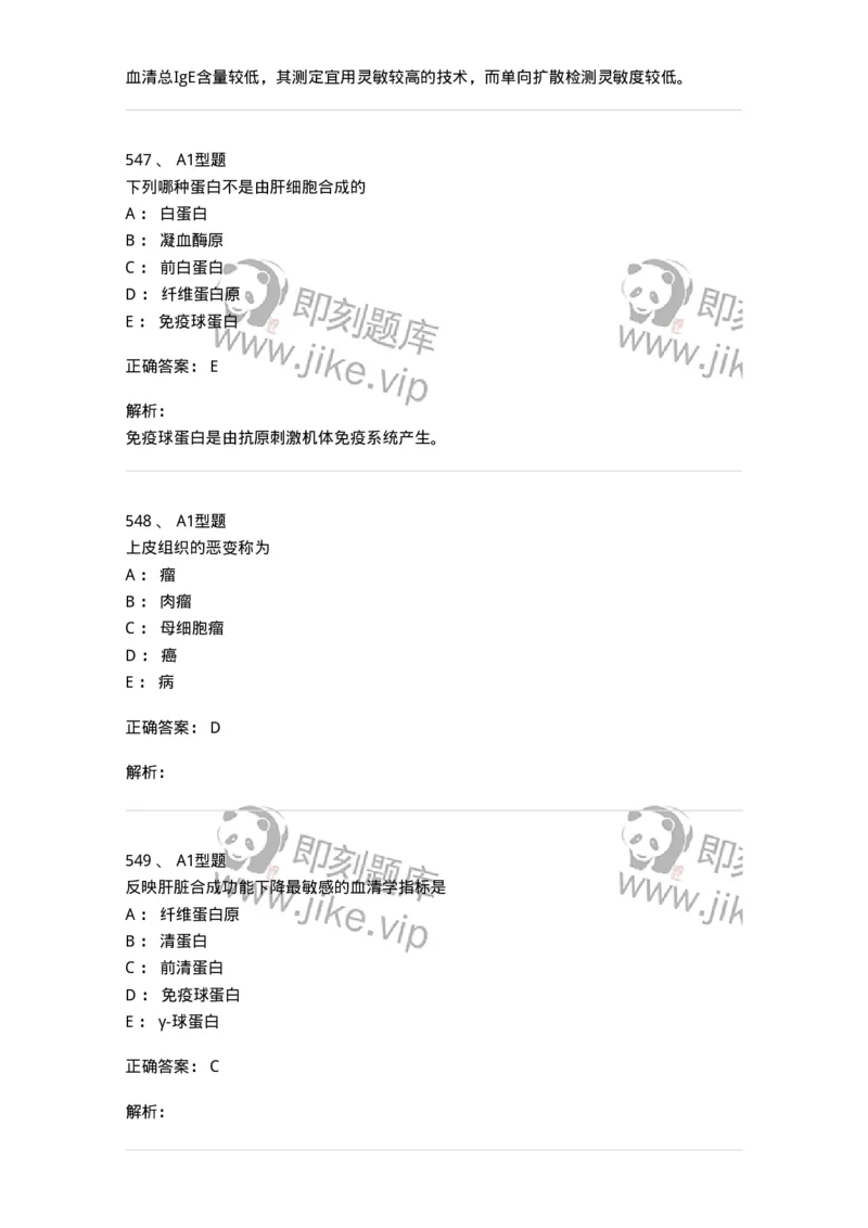 110213-专业知识-174871_军队文职(1)_01.军队文职真题-专业课_（全）版本一（历年真题+章节练习+模拟题）_医学检验技术(军队文职)_历年真题_题目+解析