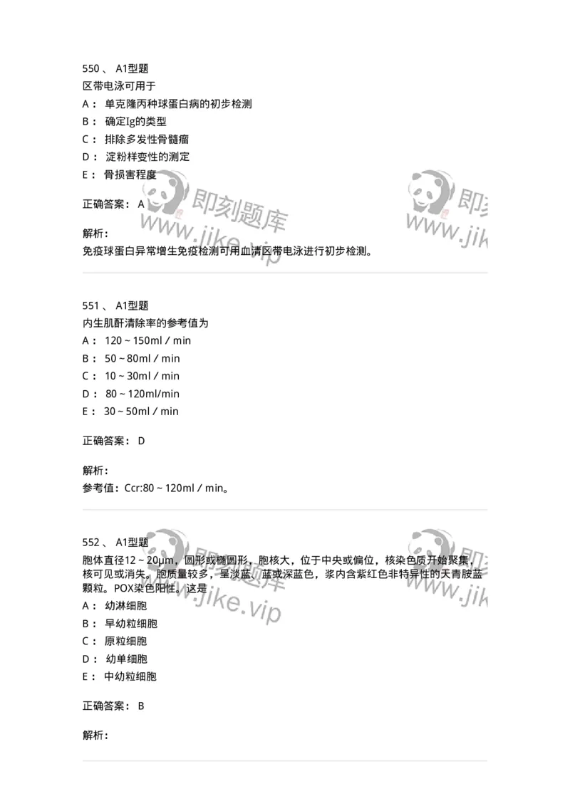110213-专业知识-174871_军队文职(1)_01.军队文职真题-专业课_（全）版本一（历年真题+章节练习+模拟题）_医学检验技术(军队文职)_历年真题_题目+解析