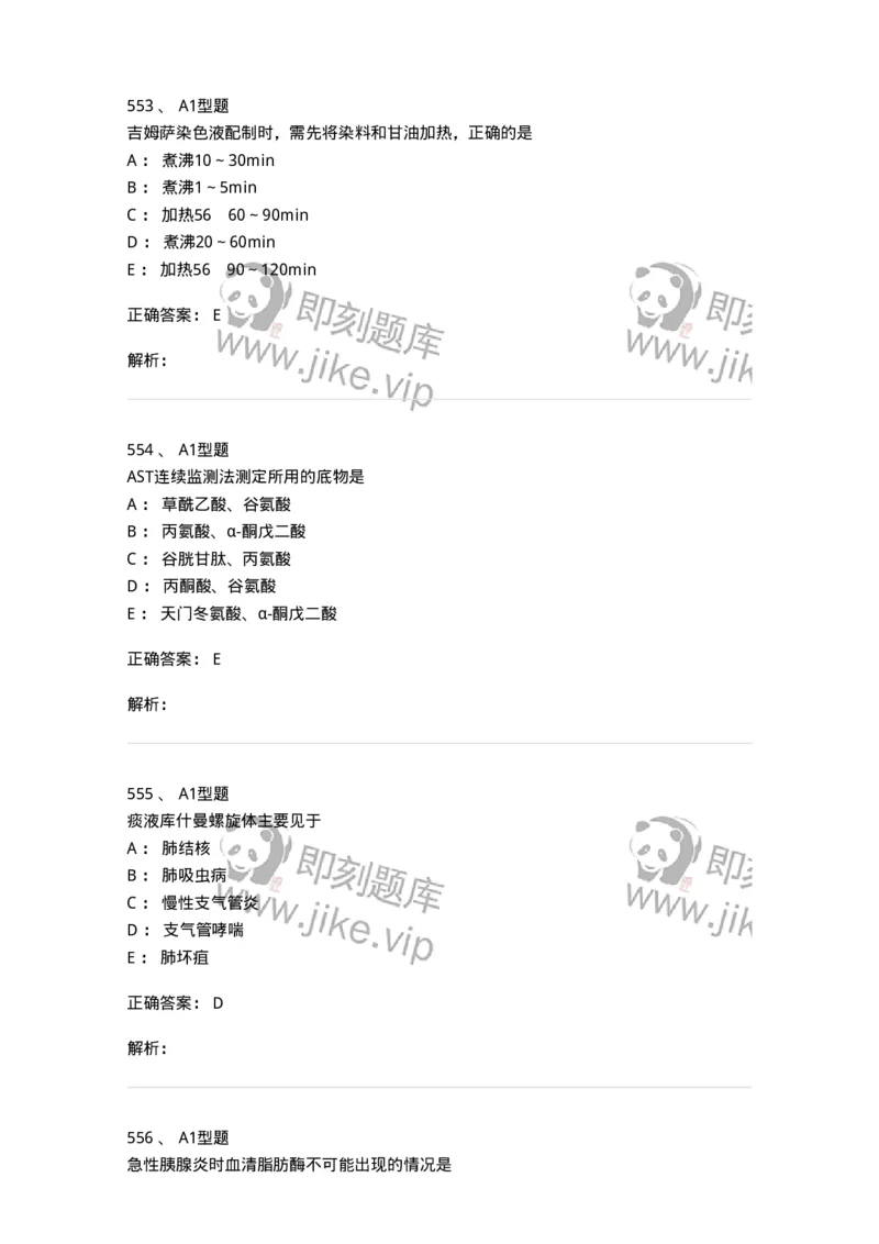 110213-专业知识-174871_军队文职(1)_01.军队文职真题-专业课_（全）版本一（历年真题+章节练习+模拟题）_医学检验技术(军队文职)_历年真题_题目+解析