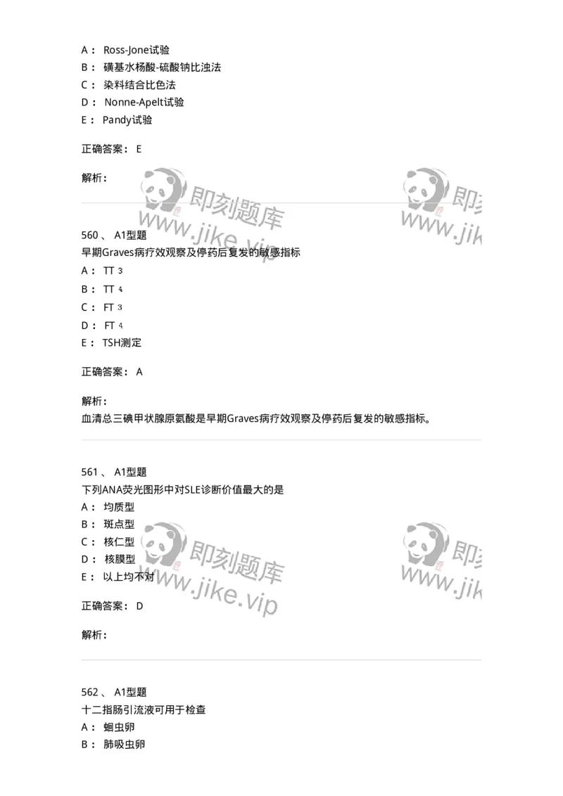 110213-专业知识-174871_军队文职(1)_01.军队文职真题-专业课_（全）版本一（历年真题+章节练习+模拟题）_医学检验技术(军队文职)_历年真题_题目+解析