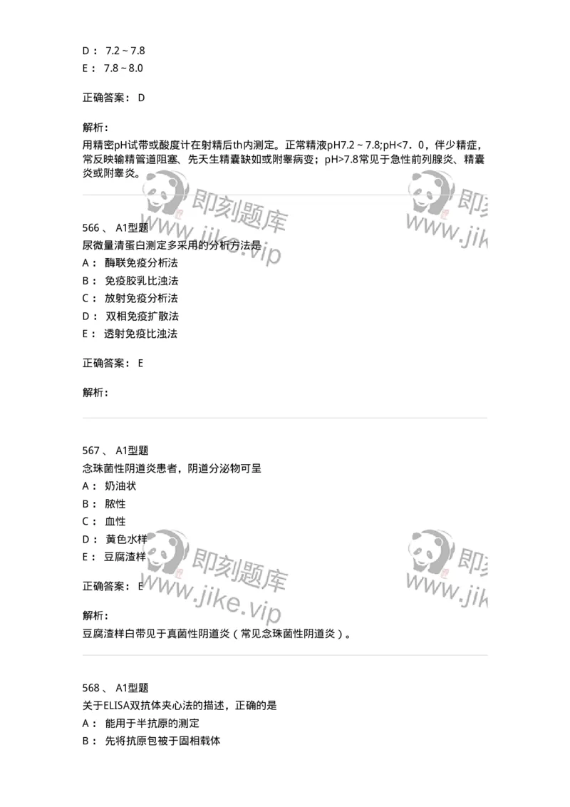 110213-专业知识-174871_军队文职(1)_01.军队文职真题-专业课_（全）版本一（历年真题+章节练习+模拟题）_医学检验技术(军队文职)_历年真题_题目+解析