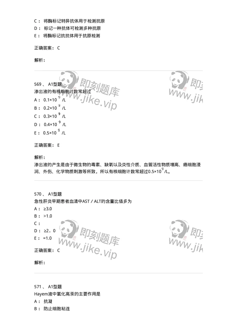 110213-专业知识-174871_军队文职(1)_01.军队文职真题-专业课_（全）版本一（历年真题+章节练习+模拟题）_医学检验技术(军队文职)_历年真题_题目+解析
