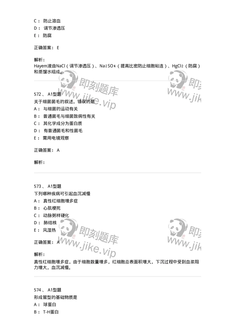 110213-专业知识-174871_军队文职(1)_01.军队文职真题-专业课_（全）版本一（历年真题+章节练习+模拟题）_医学检验技术(军队文职)_历年真题_题目+解析