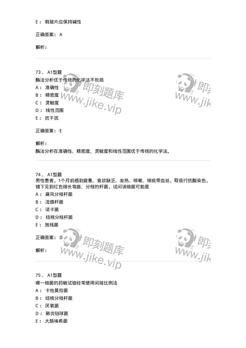110213-专业知识-174871_军队文职(1)_01.军队文职真题-专业课_（全）版本一（历年真题+章节练习+模拟题）_医学检验技术(军队文职)_历年真题_题目+解析