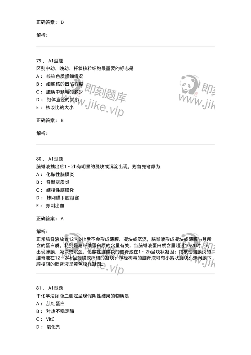 110213-专业知识-174871_军队文职(1)_01.军队文职真题-专业课_（全）版本一（历年真题+章节练习+模拟题）_医学检验技术(军队文职)_历年真题_题目+解析